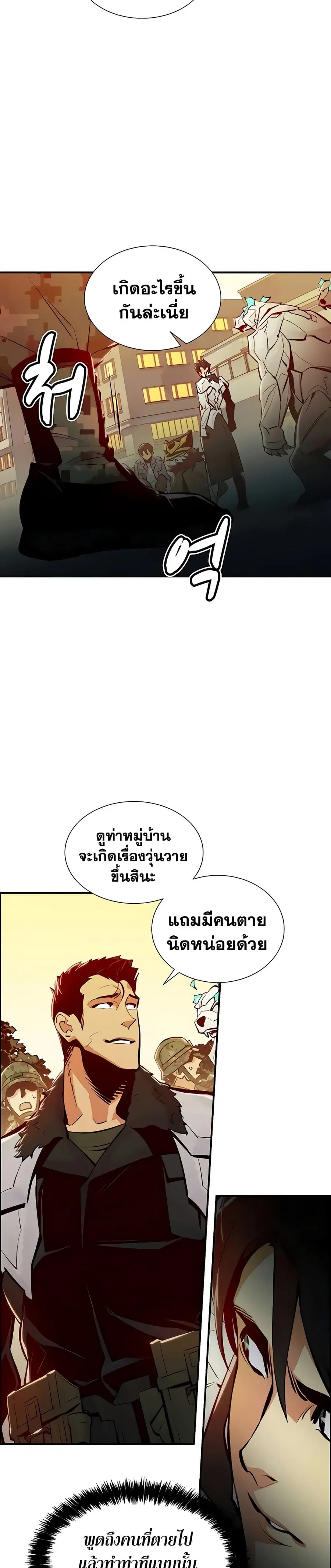 The Lone Necromancer ตอนที่ 41 หน้า 8