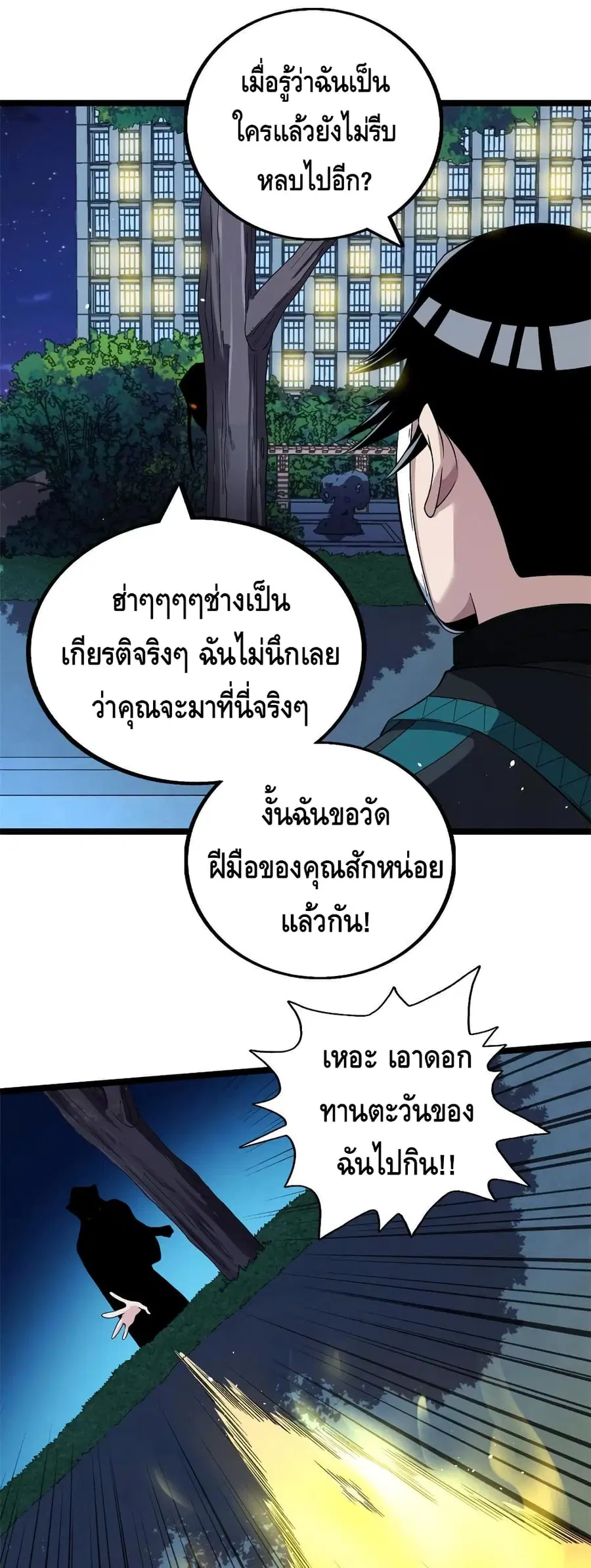 I Have 999 Skills ตอนที่ 77 หน้า 5