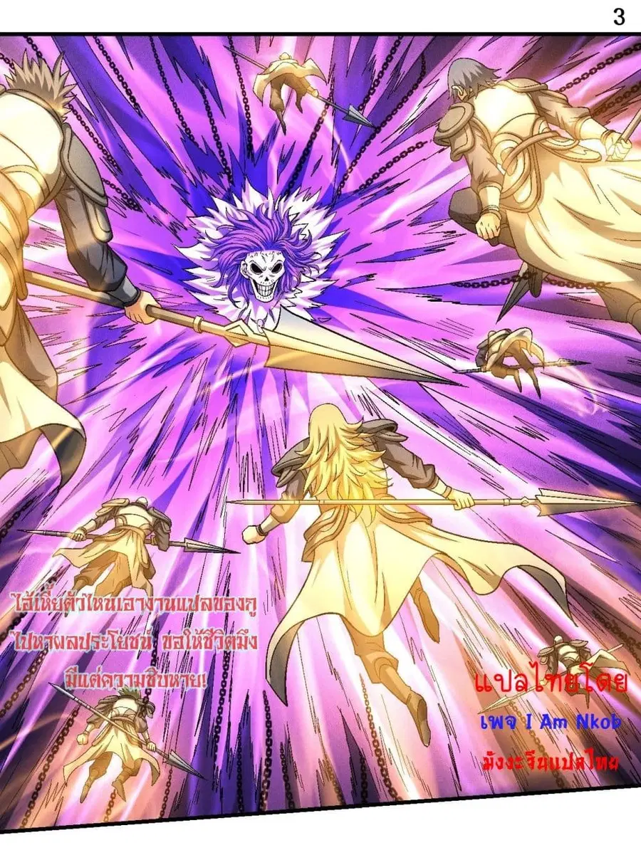 God of Martial Arts ตอนที่ 393 หน้า 4