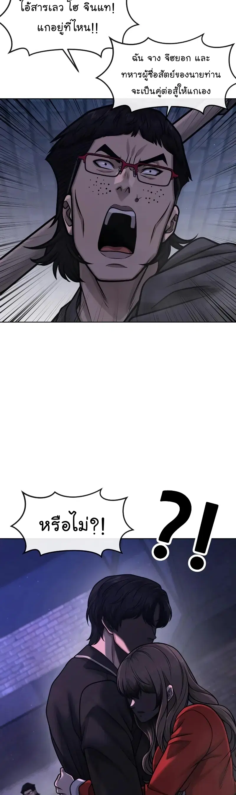 Quest Supremacy ตอนที่ 111 หน้า 12