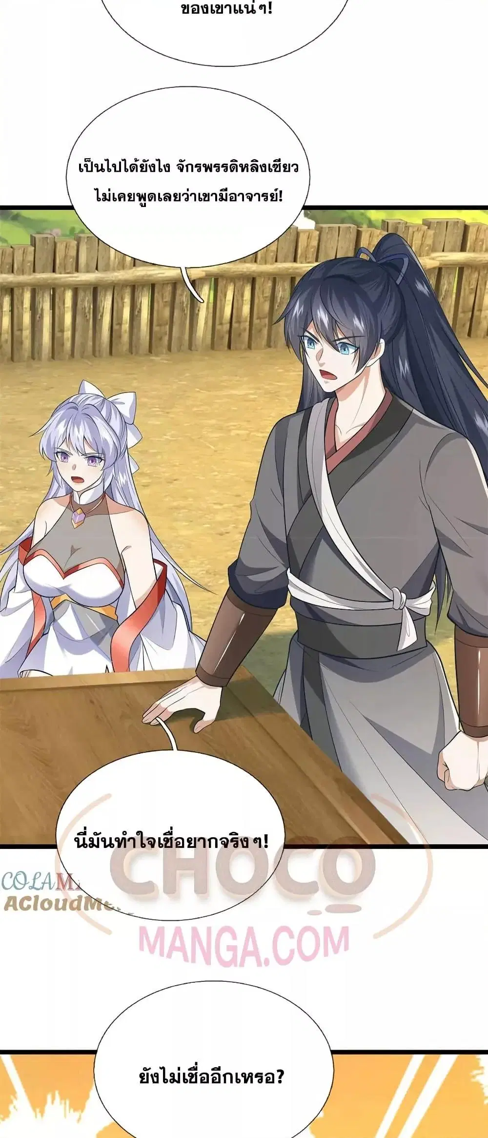 I Can Become A Sword God ตอนที่ 225 หน้า 10