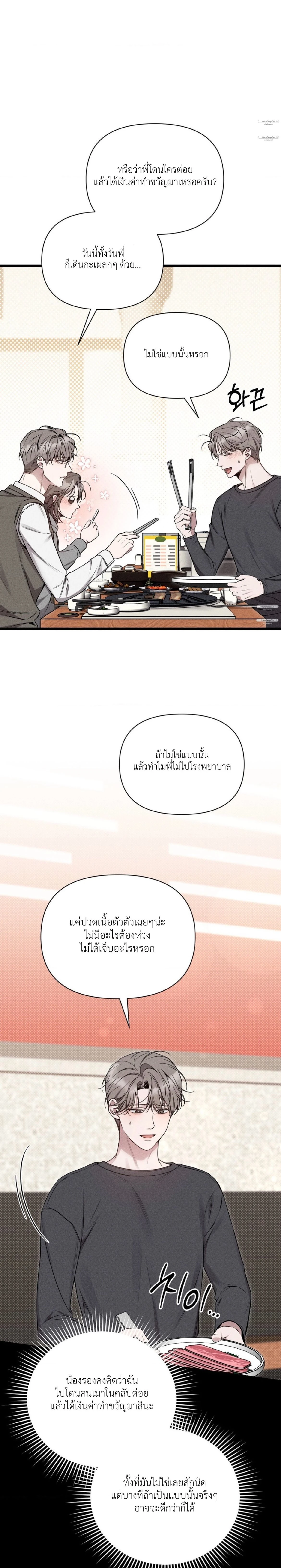 Boredom Alert – แจ้งเตือนความเบื่อ ตอนที่ 3 หน้า 17