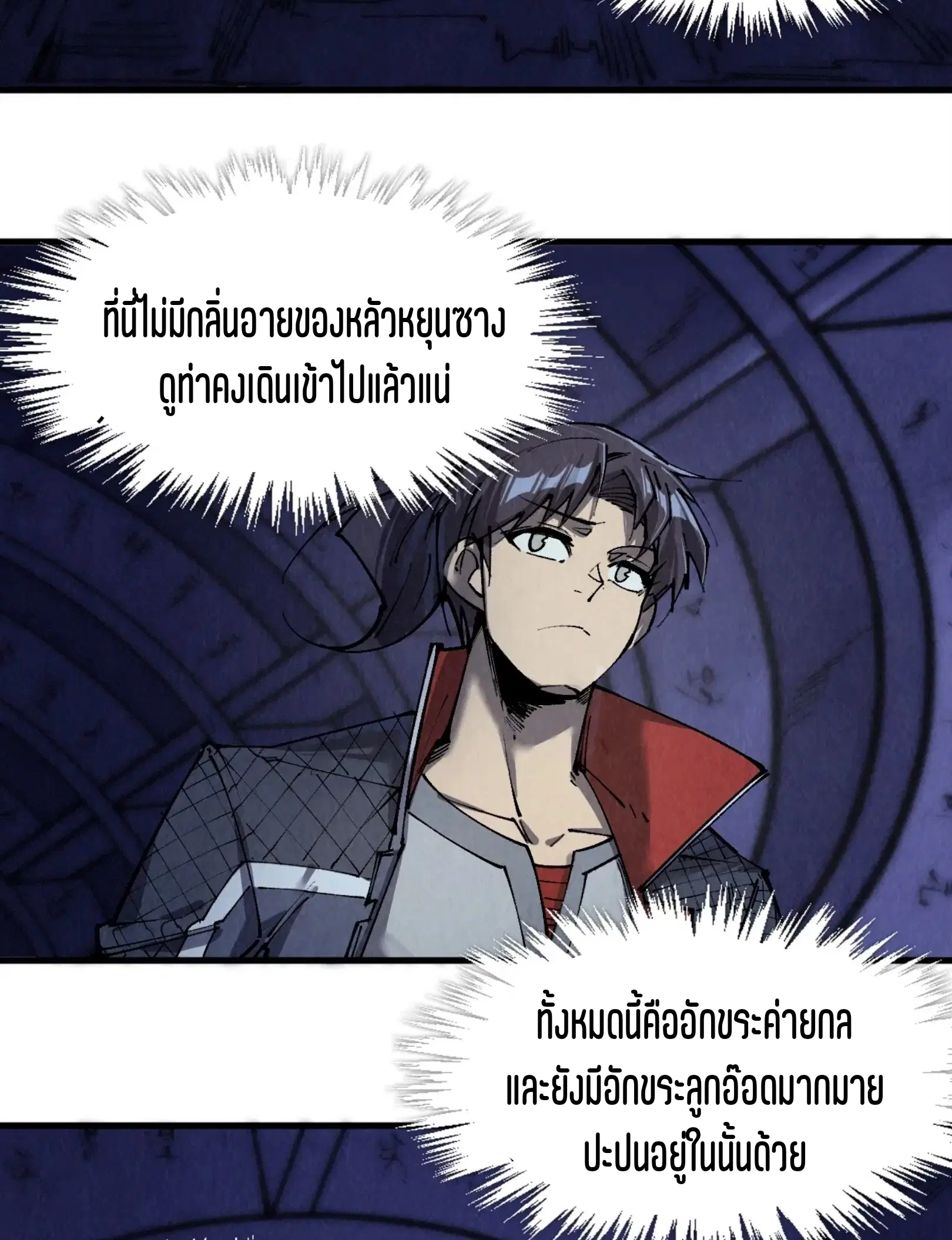 The Eternal Supreme ตอนที่ 259 หน้า 33