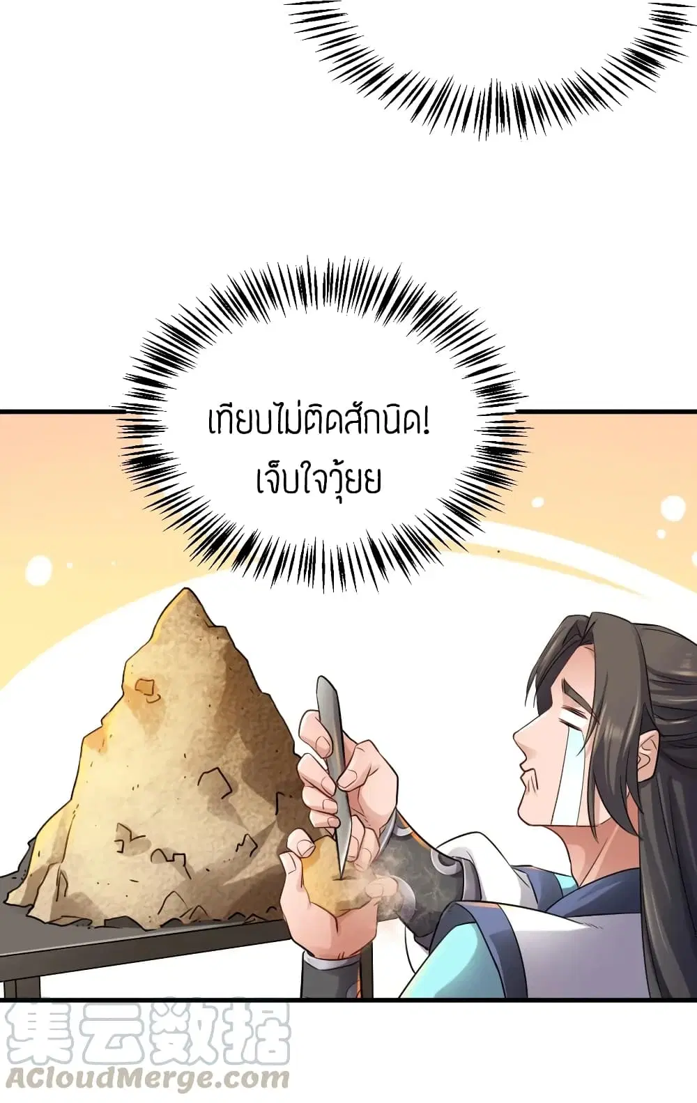 Super Warrior in Another World ตอนที่ 85 หน้า 21