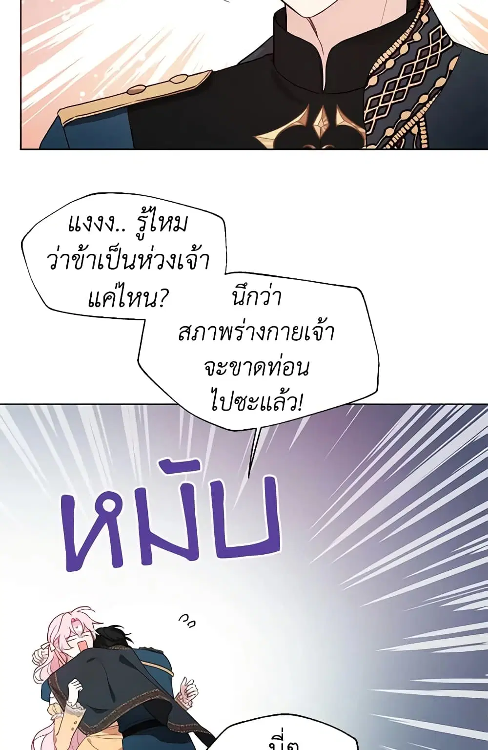 Seduce the Villain’s Father ตอนที่ 59 หน้า 12