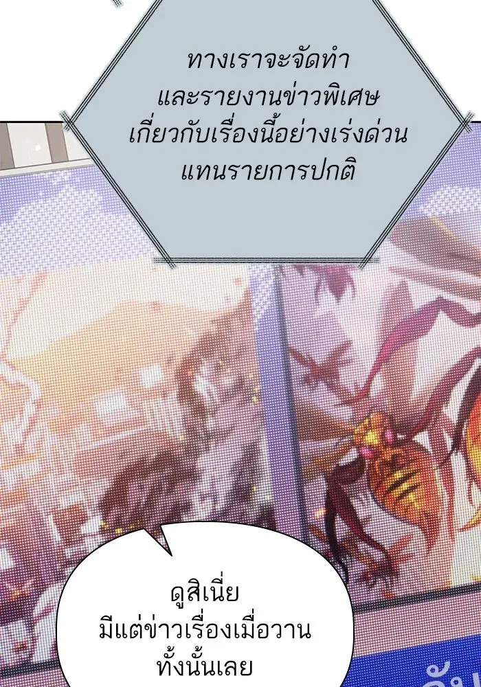 The S-Classes That I Raised (My S-Class Hunters) ตอนที่ 130 หน้า 109
