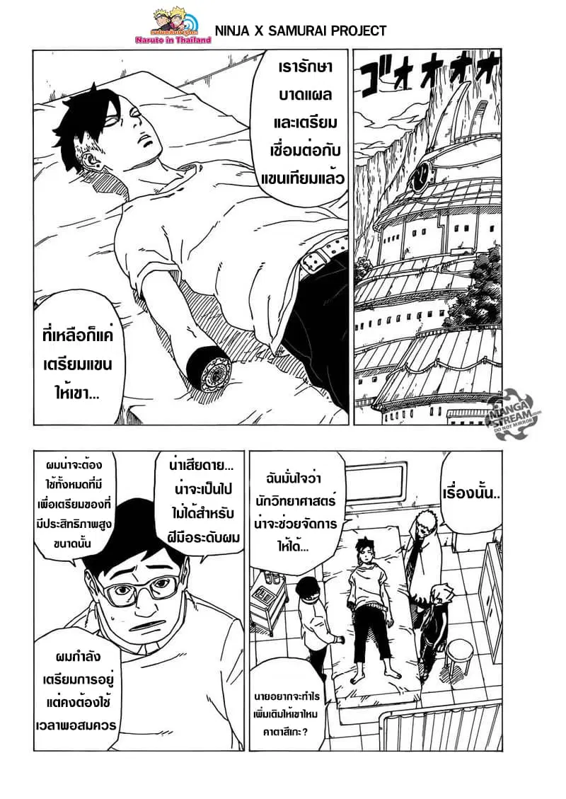 Boruto: Naruto Next Generations – โบรูโตะ: นารูโตะ เน็กซ์ เจนเนเรชั่น ตอนที่ 34 หน้า 8