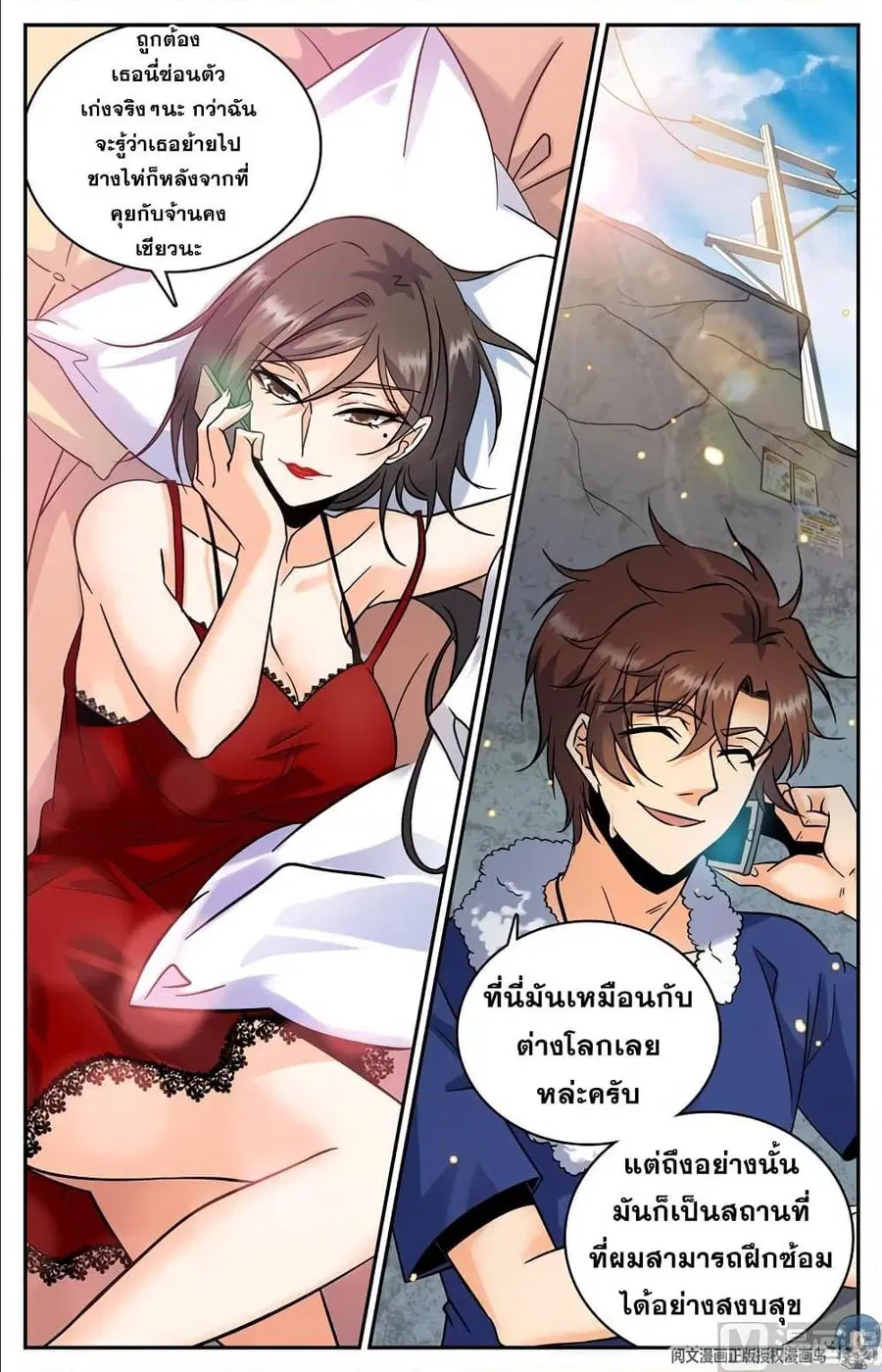Versatile Mage ตอนที่ 103 หน้า 8