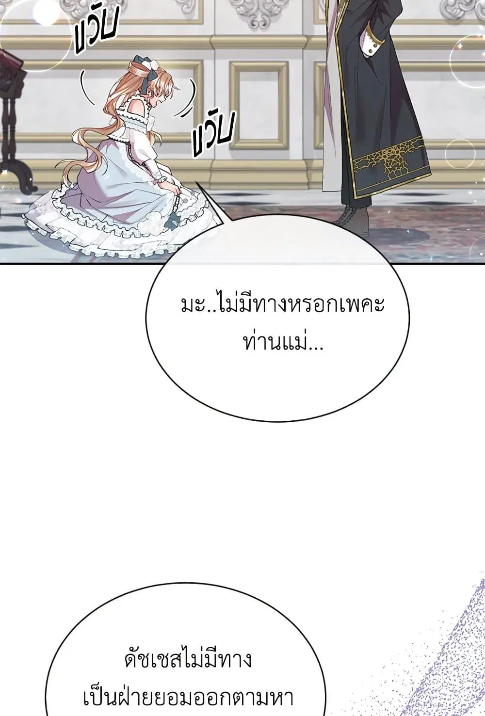 The Real Daughter Is Back ตอนที่ 26 หน้า 7