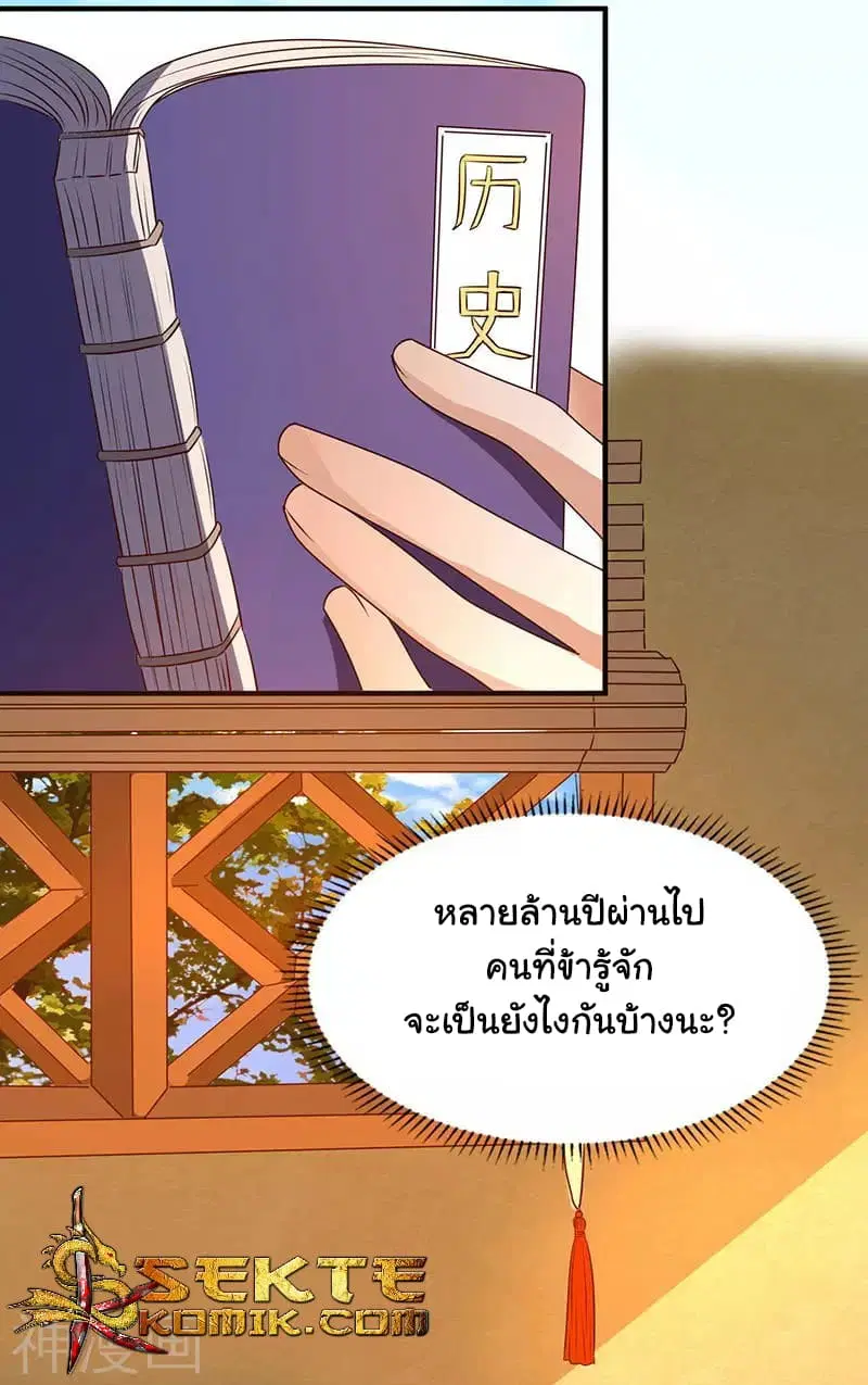 Reborn 80,000 years ตอนที่ 9 หน้า 6