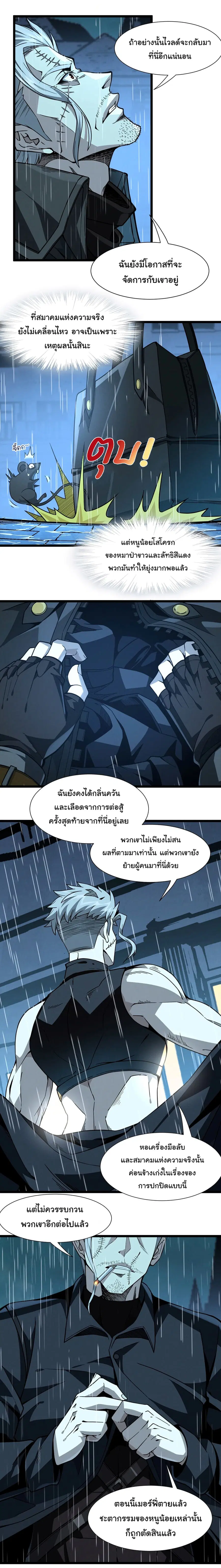 I’m Really Not the Evil God’s Lackey ตอนที่ 28 หน้า 6