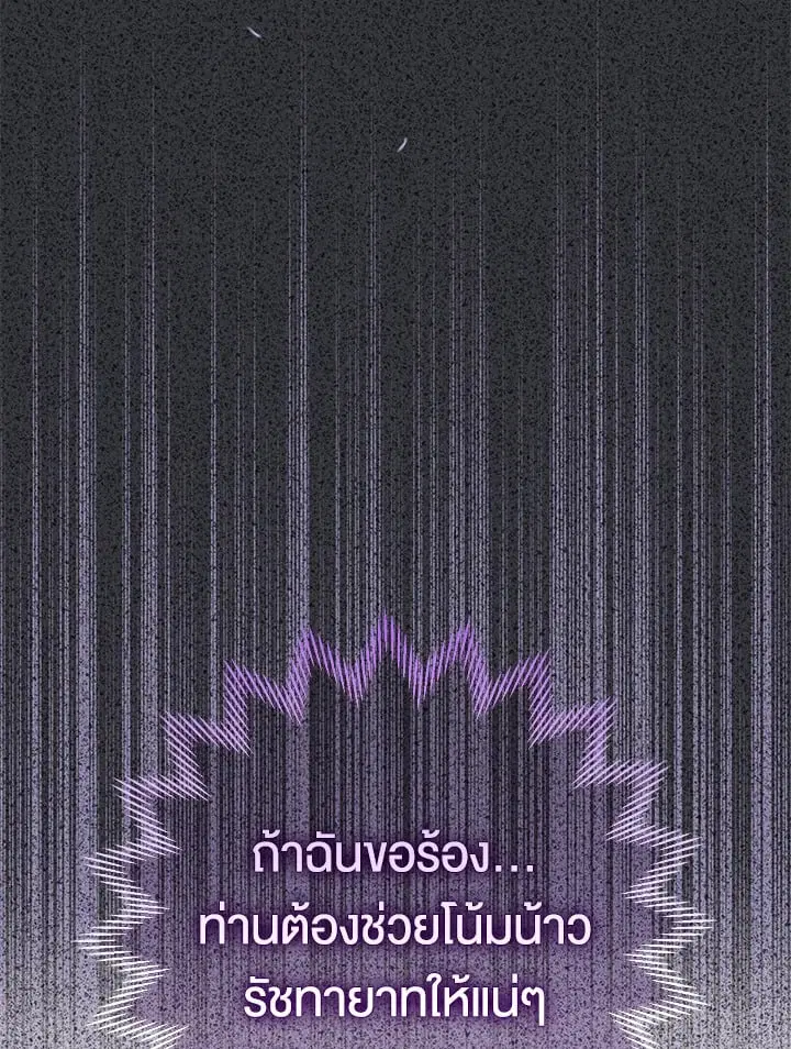 The Villain’s Match Is Too Perfect – คู่ดูตัวของนางร้ายเพอร์เฟกต์เกินไป ตอนที่ 34 หน้า 87