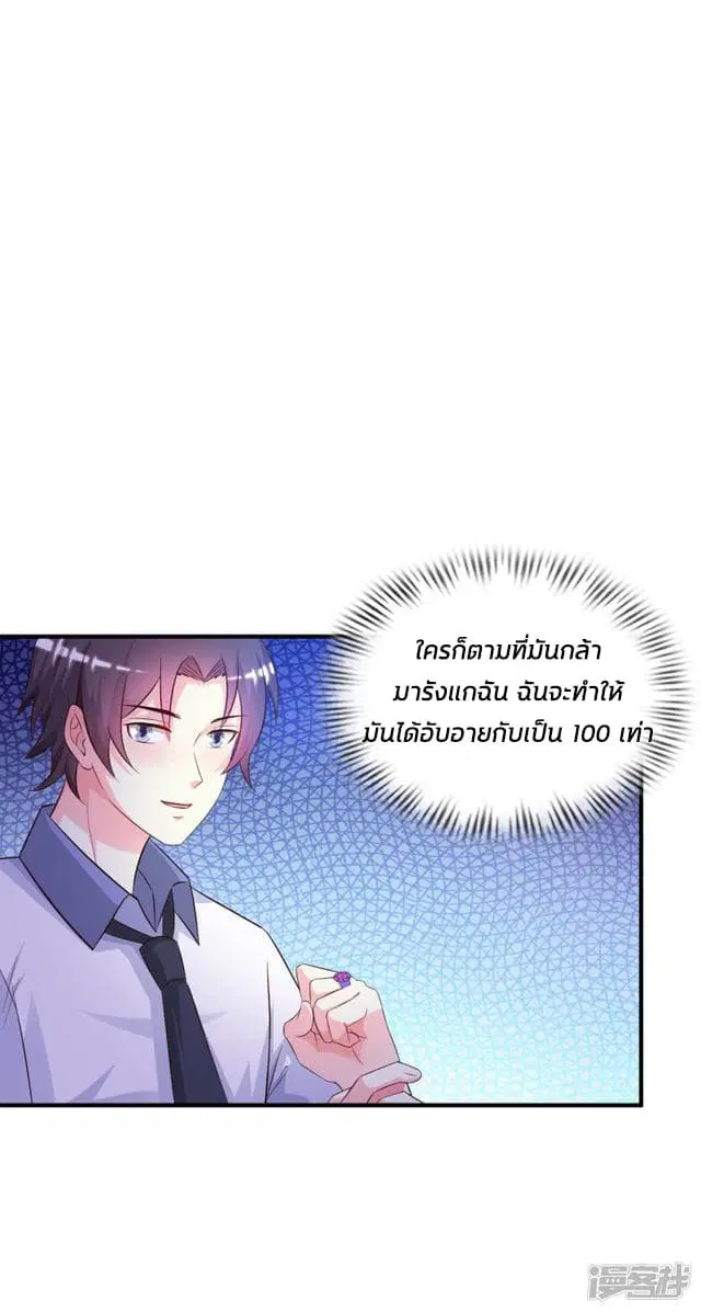 The Strongest Peach Blossom ตอนที่ 24 หน้า 25