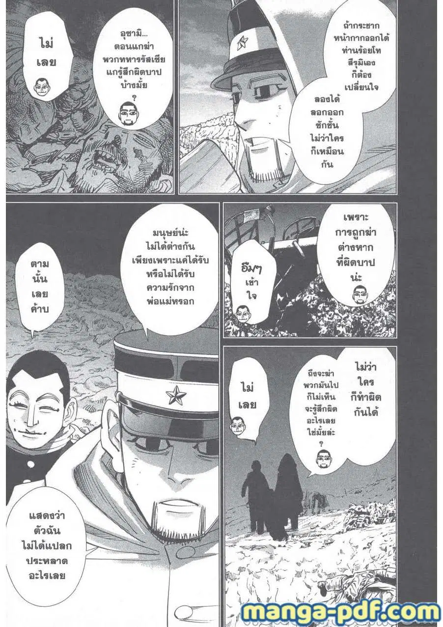 Golden Kamuy ตอนที่ 243 หน้า 7