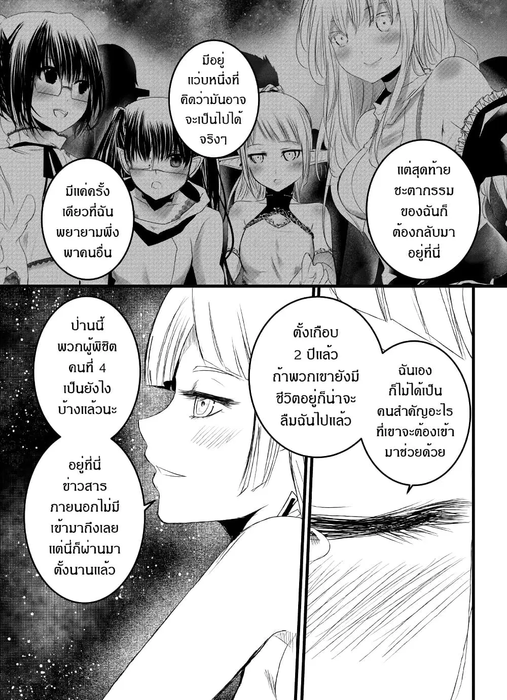 Path A waY ตอนที่ 206 หน้า 10