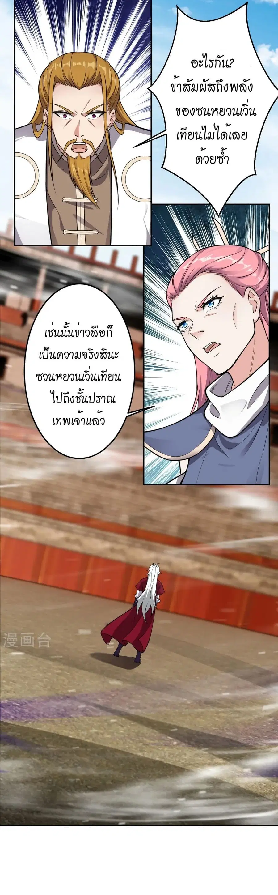 Against the Gods ตอนที่ 533 หน้า 15