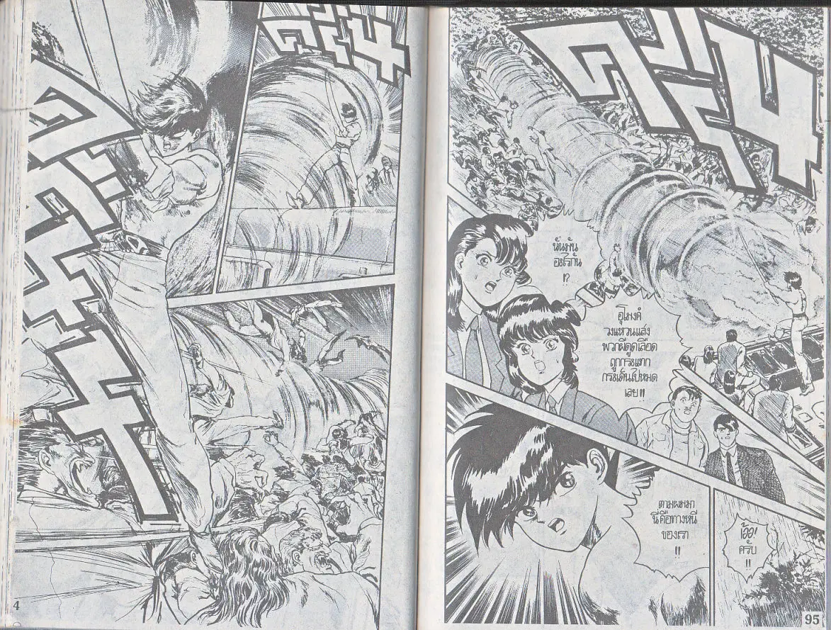 Makai Toshi Hunter ตอนที่ 108 หน้า 8