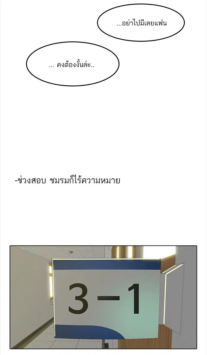 Random Chat ตอนที่ 40 หน้า 57