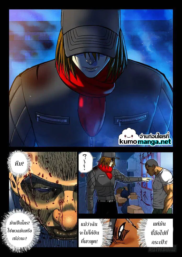 Private Hero ตอนที่ 180 หน้า 8