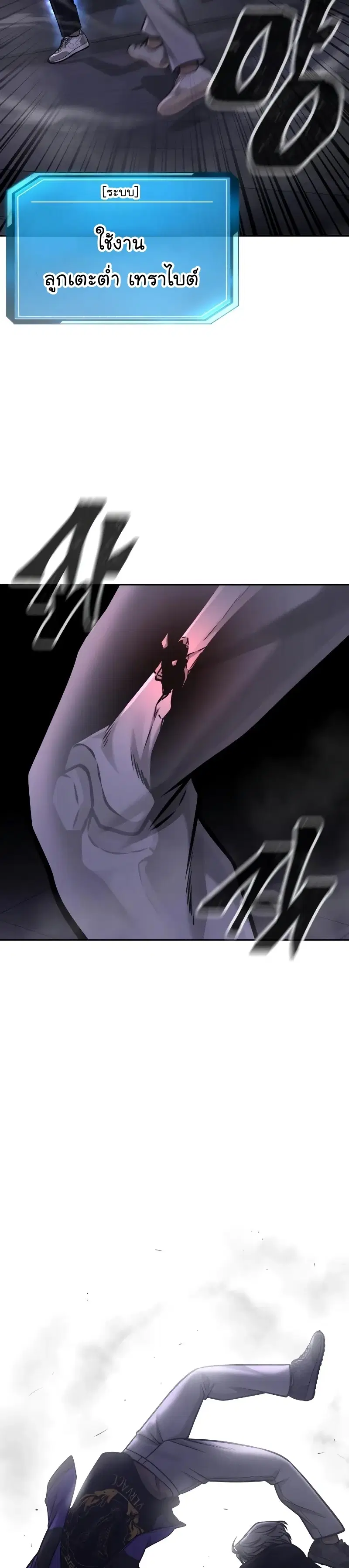 Quest Supremacy ตอนที่ 106 หน้า 54