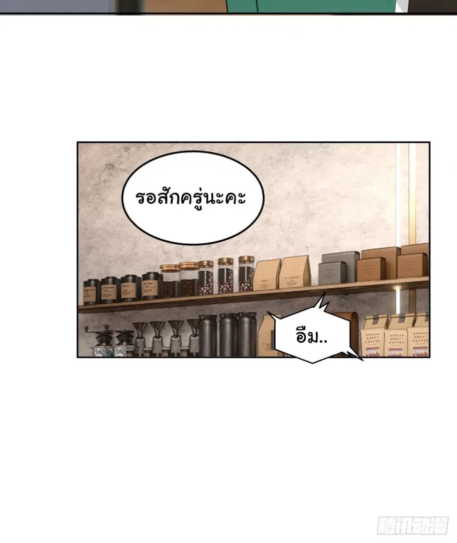 I Really Don’t Want to be Reborn ตอนที่ 142 หน้า 8