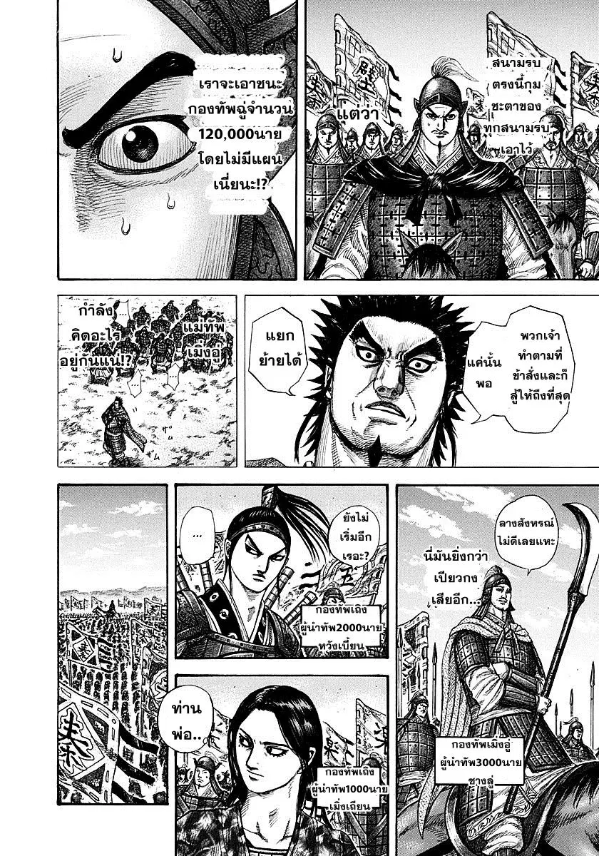 Kingdom ตอนที่ 294 หน้า 11