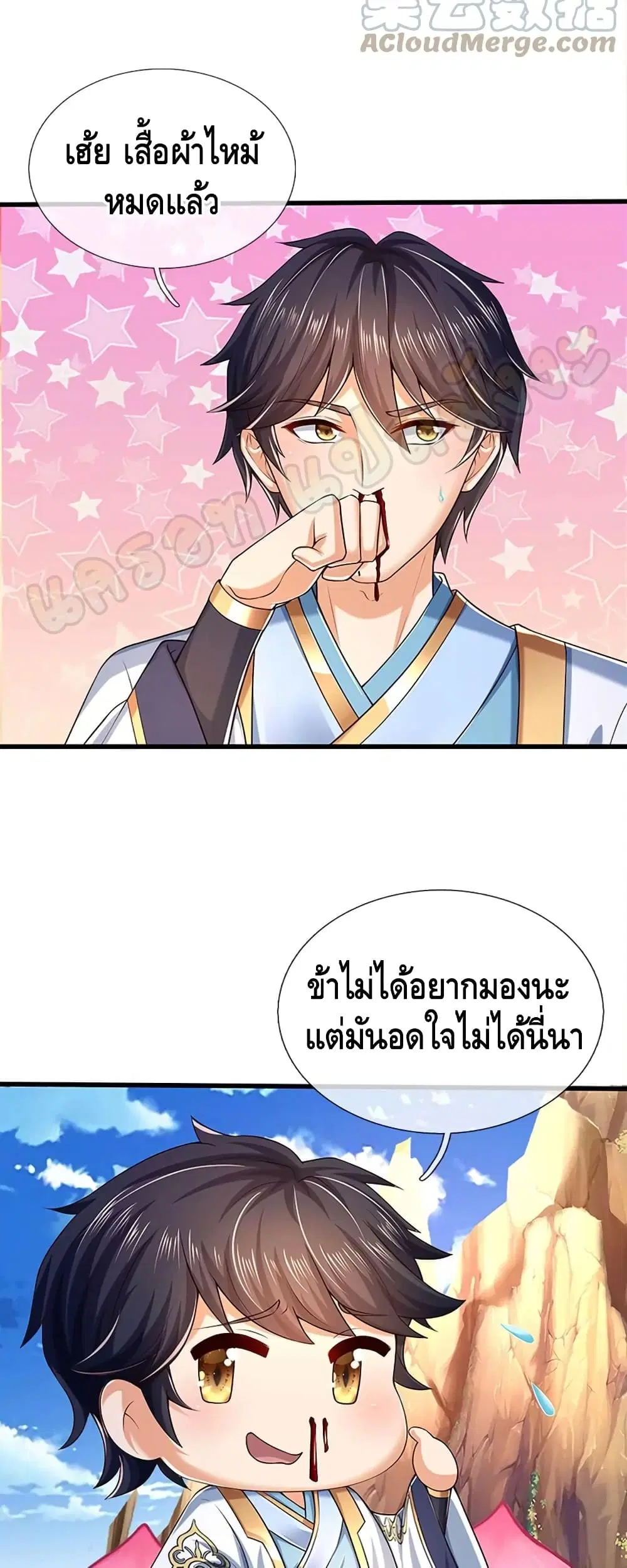 Opening to Supreme Dantian ตอนที่ 85 หน้า 12