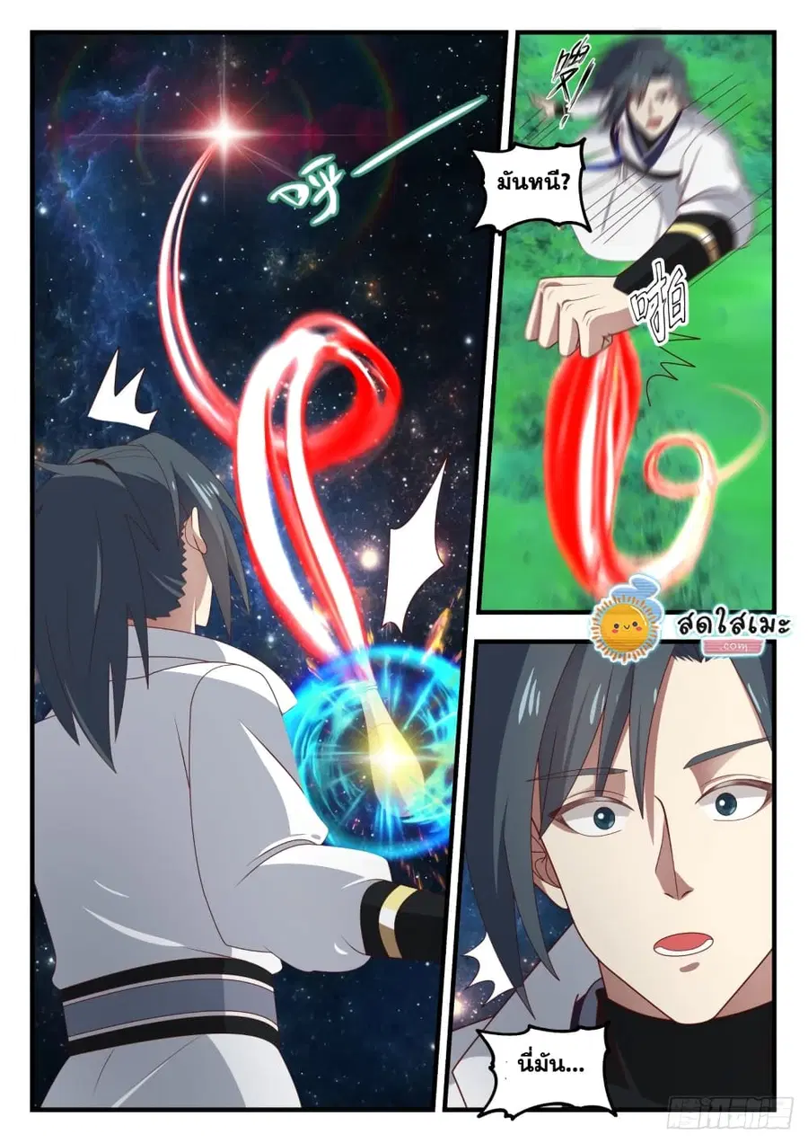 Martial Peak ตอนที่ 1617 หน้า 5