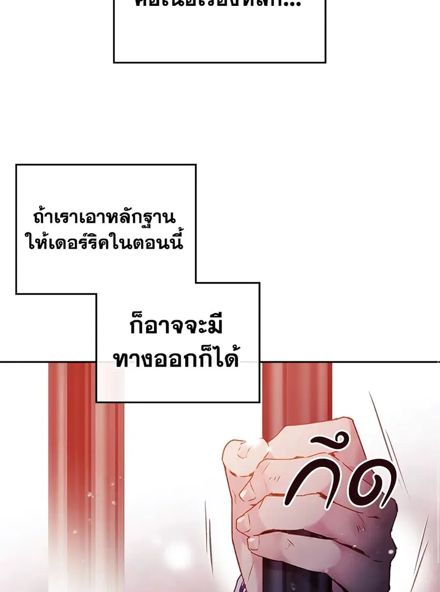 Death Is The Only Ending For The Villainess ตอนที่ 80 หน้า 11