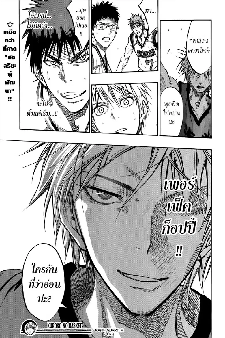 Kuroko no Basuke ตอนที่ 184 หน้า 19