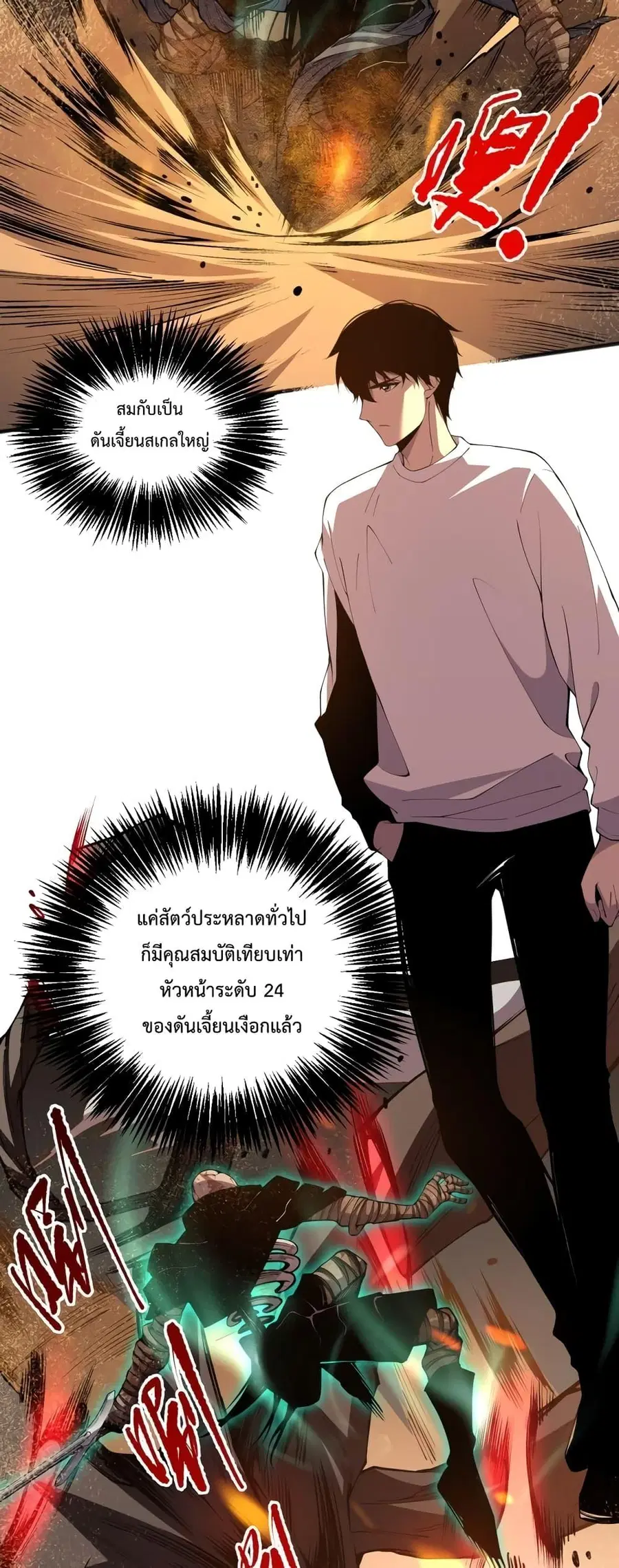 Necromancer King of The Scourge ตอนที่ 25 หน้า 24