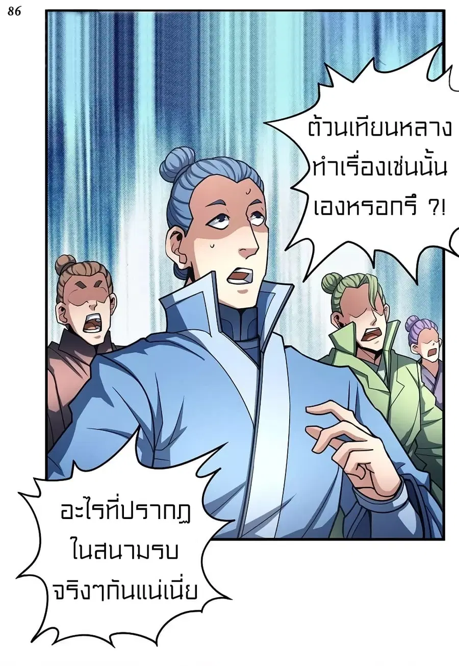 God of Martial Arts ตอนที่ 323 หน้า 21
