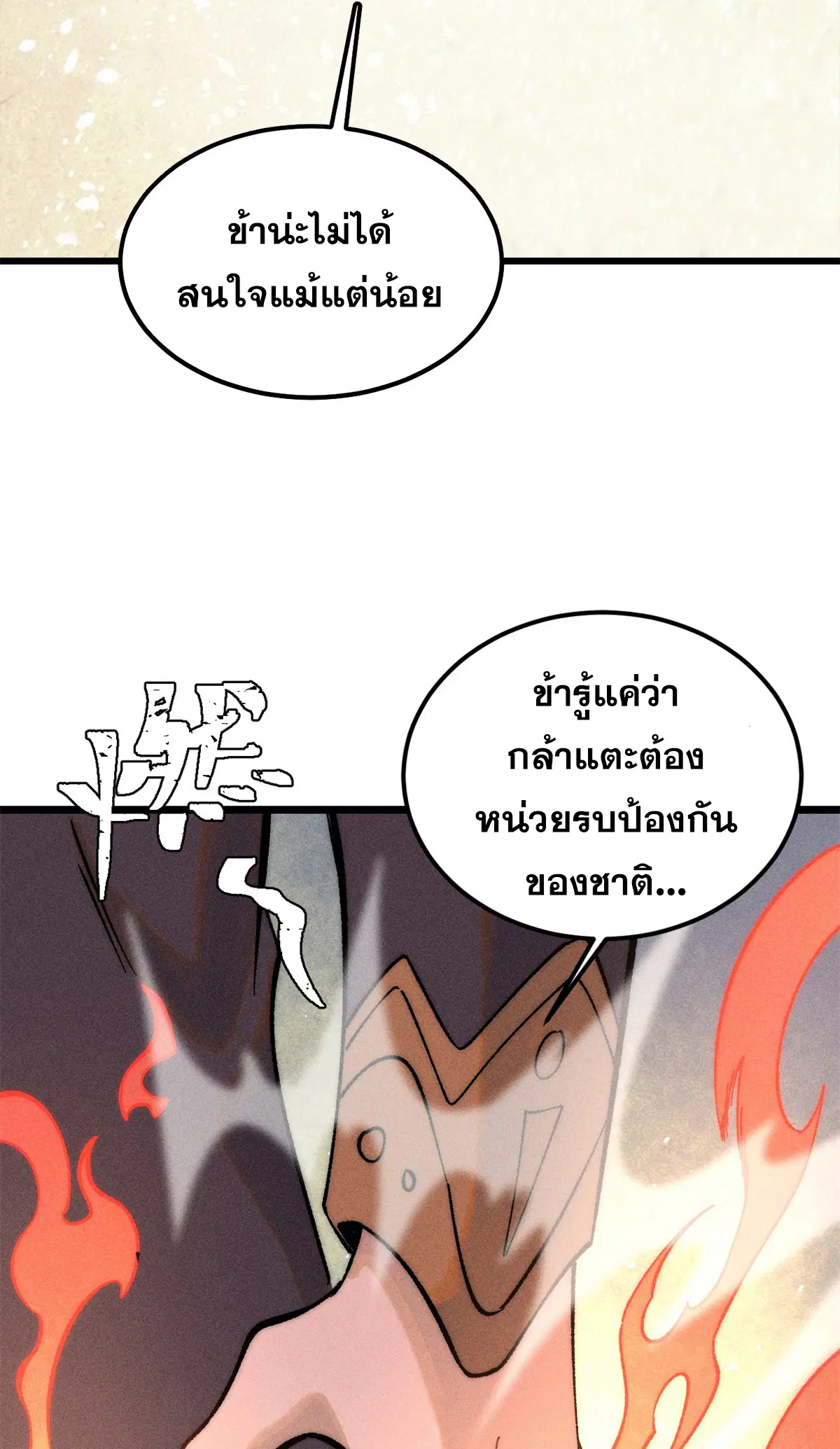 All Hail the Sect Leader ตอนที่ 225 หน้า 7