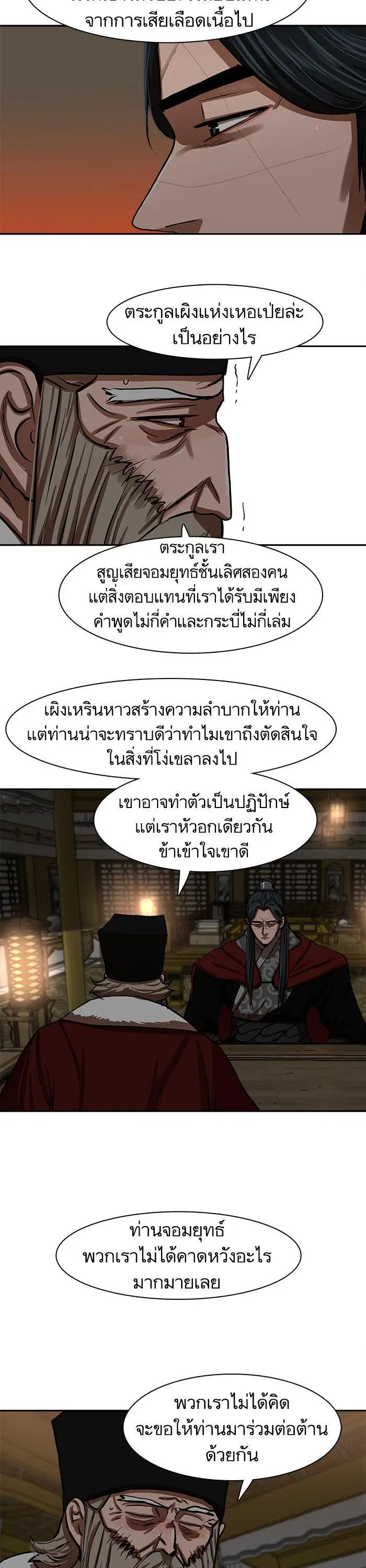 Escort Warrior ตอนที่ 214 หน้า 14
