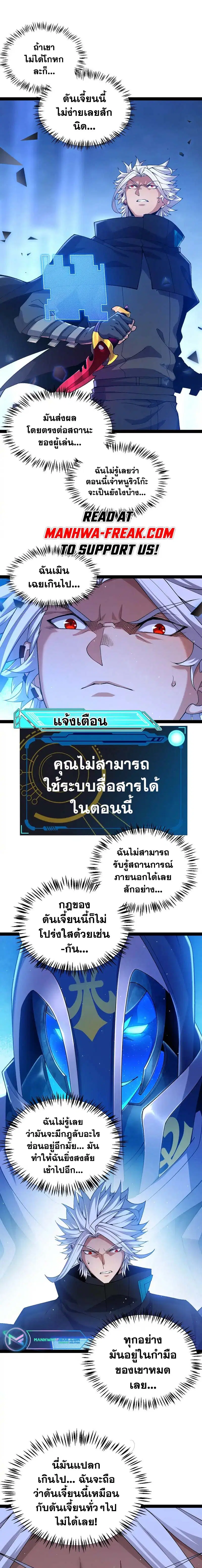 The Game That I Came From ตอนที่ 236 หน้า 5