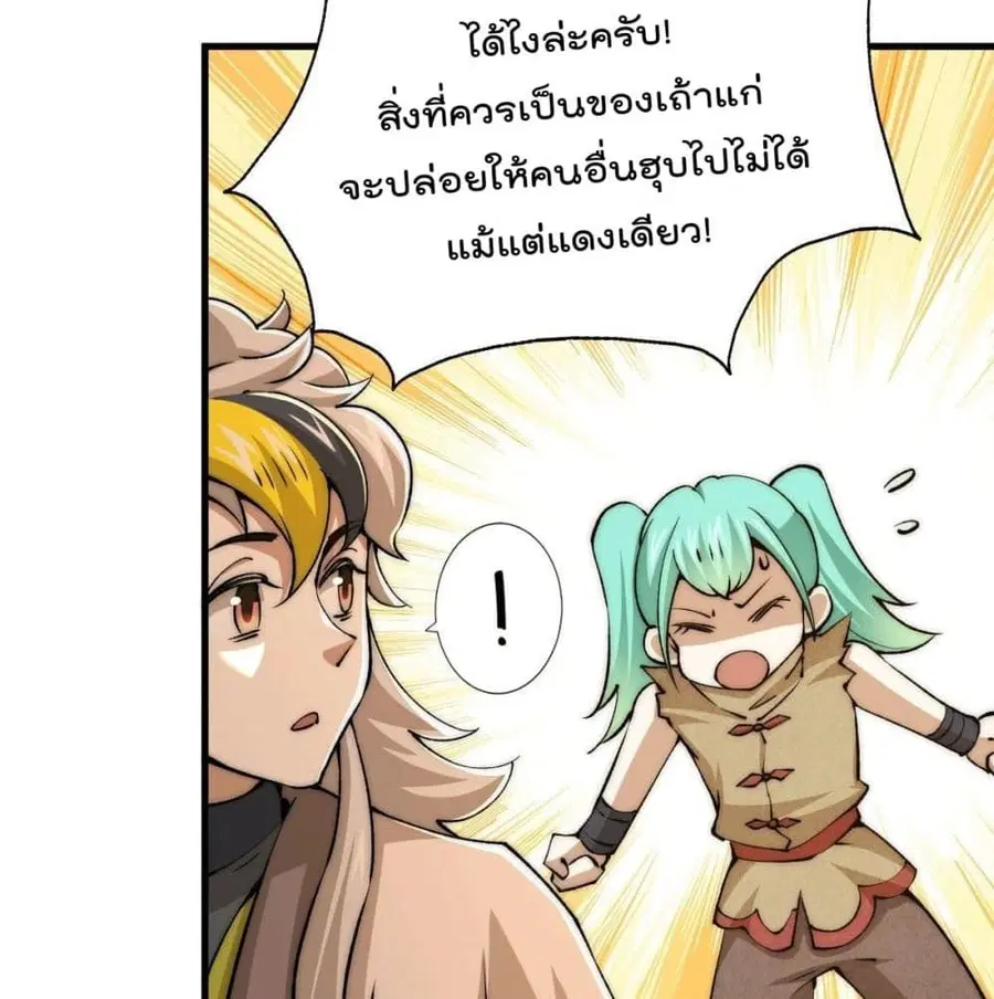 Who is your Daddy ตอนที่ 29 หน้า 43