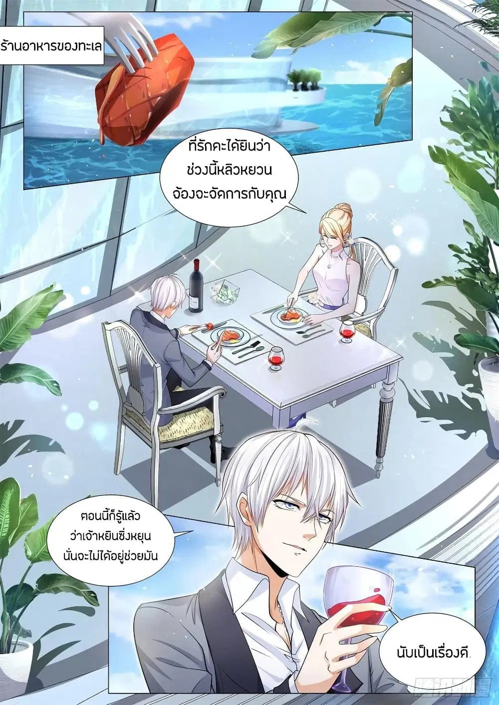 Shen Hao’s Heavenly Fall System ตอนที่ 106 หน้า 8
