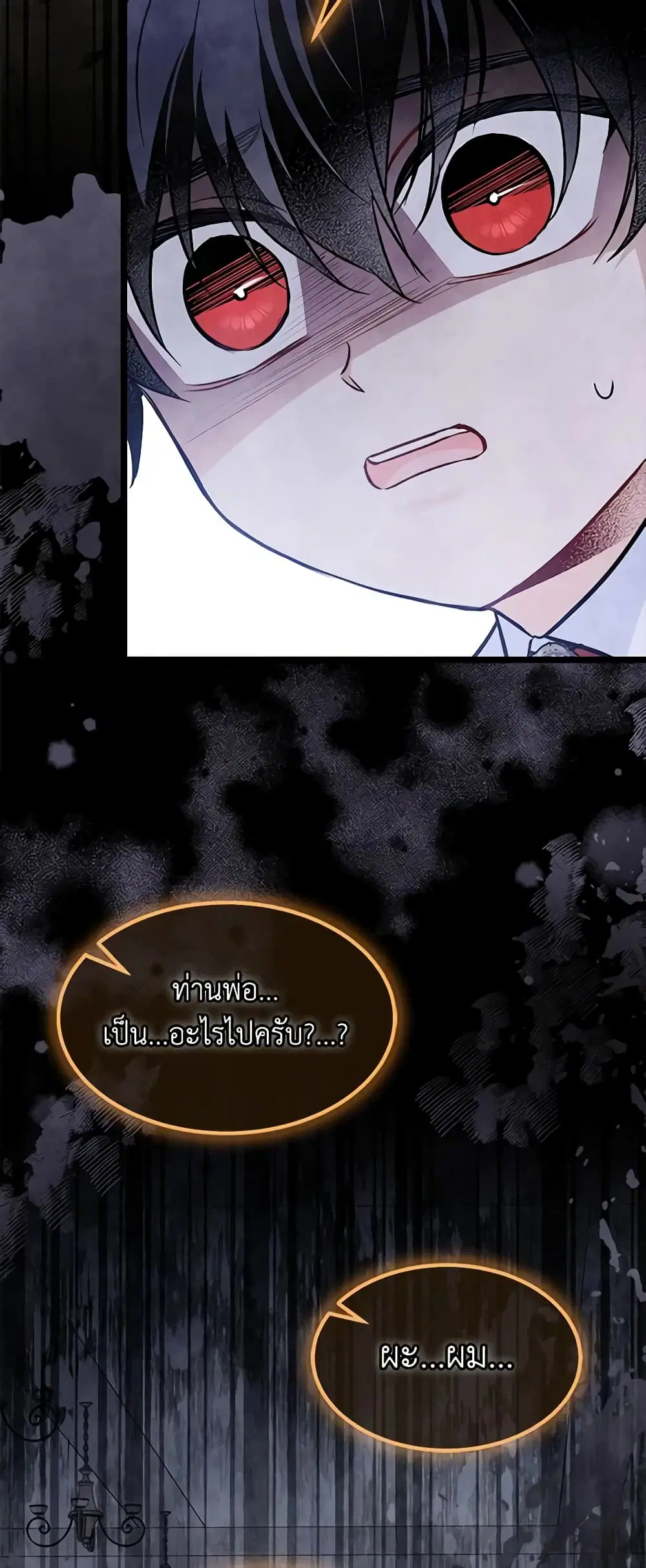 The Symbiotic Relationship Between a Panther and a Rabbit ตอนที่ 113 หน้า 11