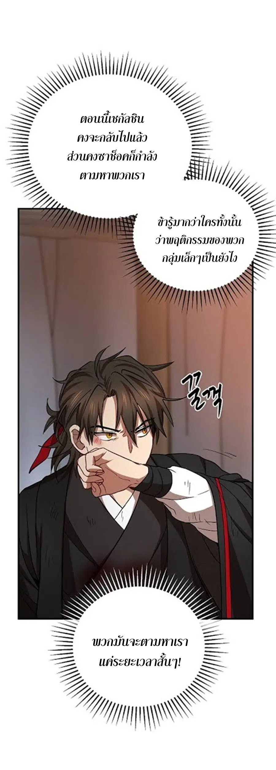 Path of the Shaman ตอนที่ 31 หน้า 53
