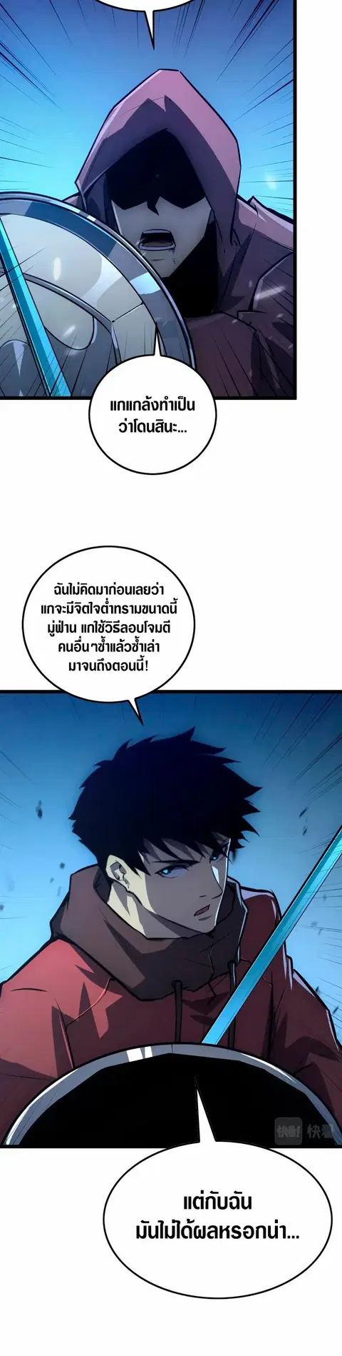 Rise From The Rubble ตอนที่ 152 หน้า 29