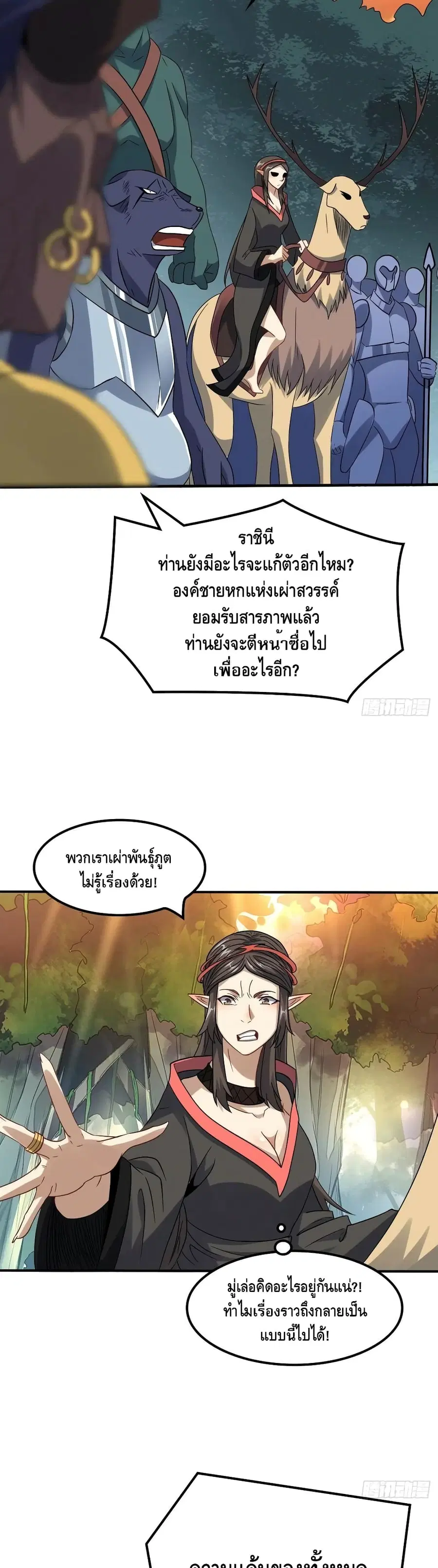 High Energy Strikes ตอนที่ 117 หน้า 8