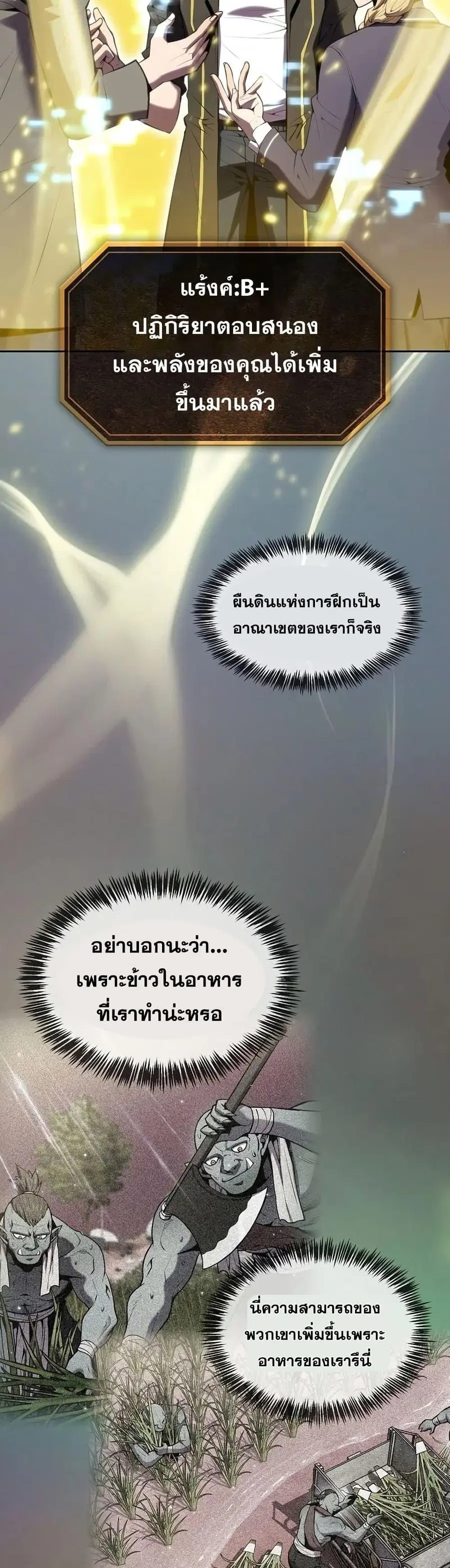 The Constellation That Returned From Hell ตอนที่ 86 หน้า 28