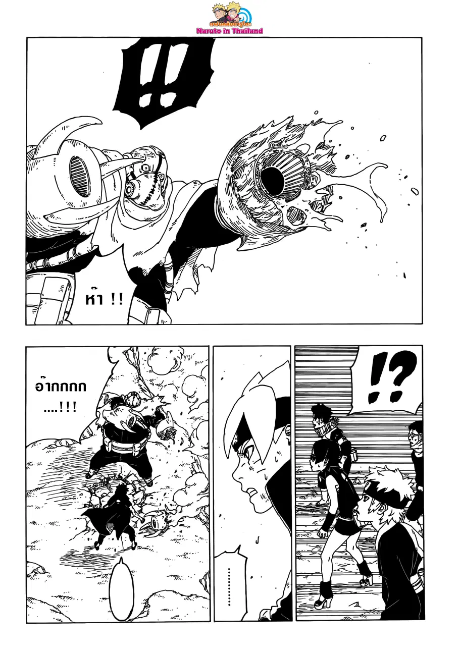 Boruto: Naruto Next Generations – โบรูโตะ: นารูโตะ เน็กซ์ เจนเนเรชั่น ตอนที่ 25 หน้า 16