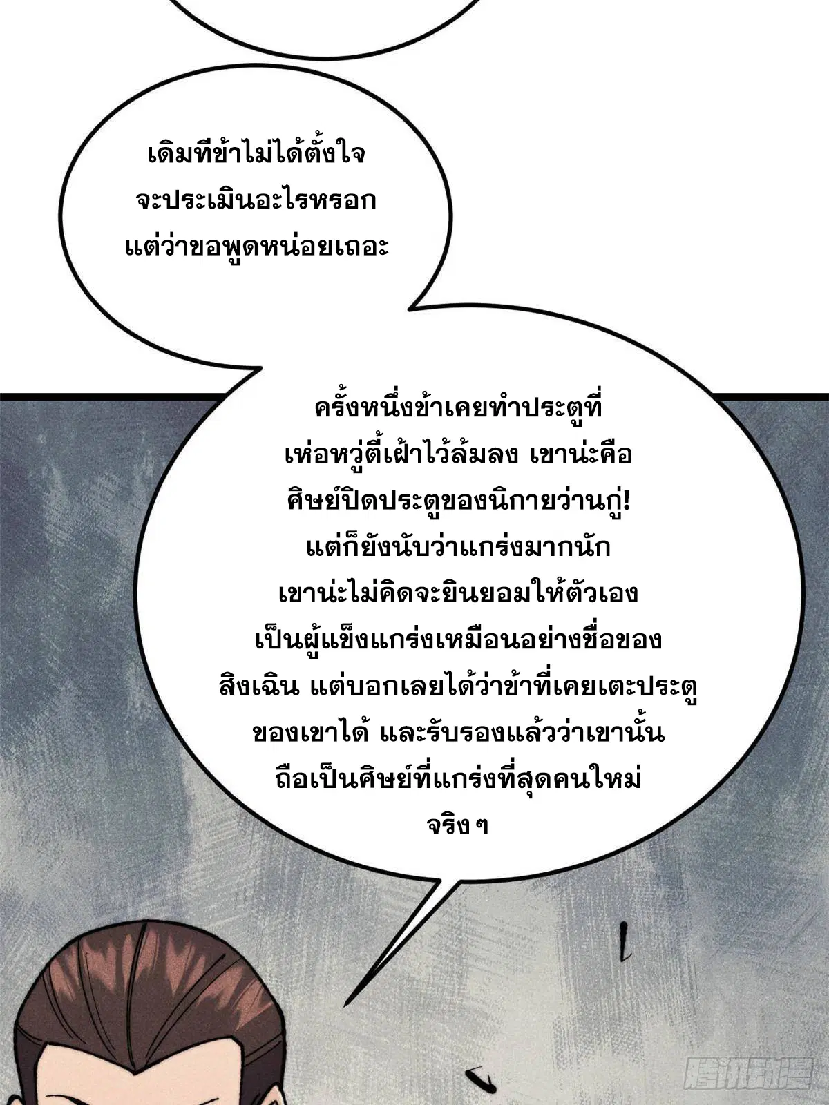 All Hail the Sect Leader ตอนที่ 338 หน้า 63