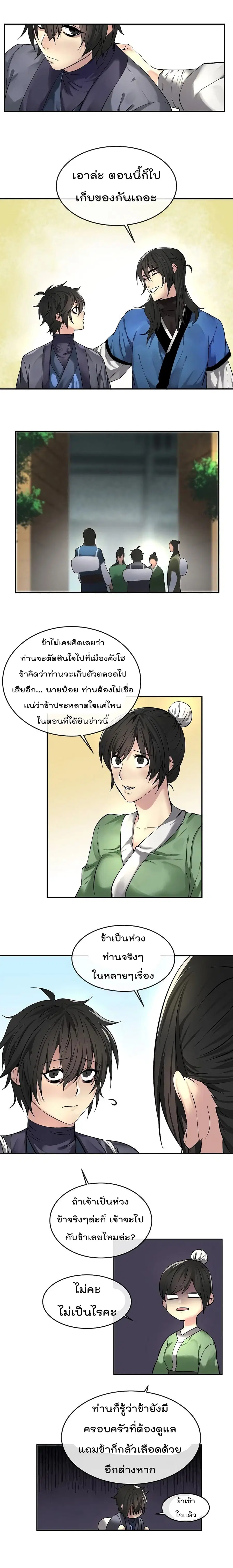 Volcanic Age ตอนที่ 57 หน้า 7