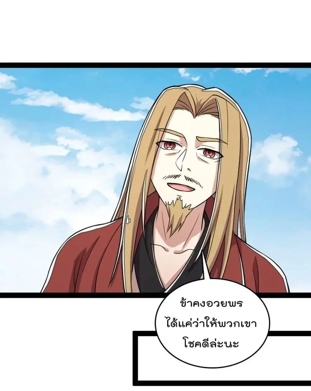 The Martial Emperor’s Life After Seclusion ตอนที่ 109 หน้า 32