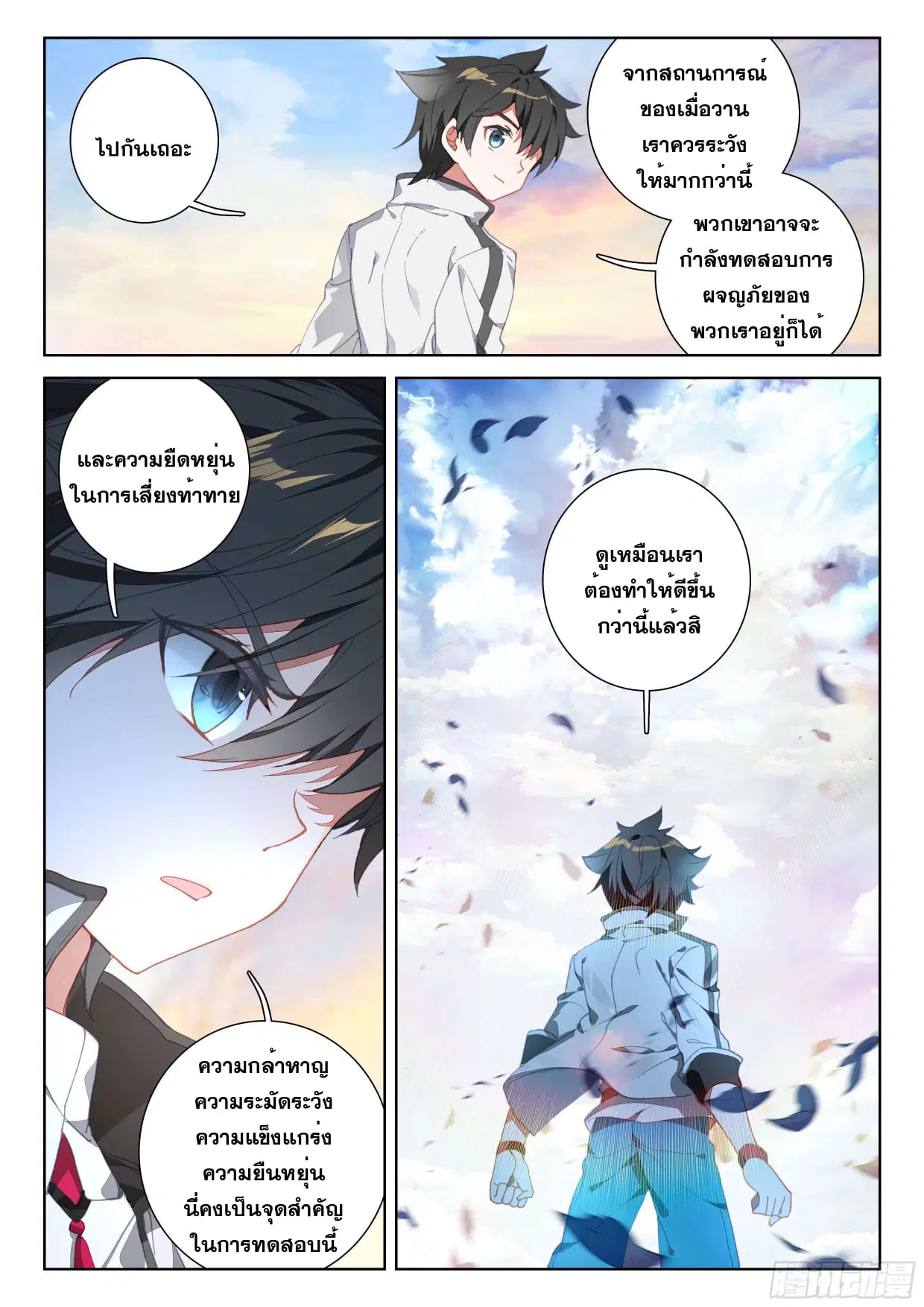 Douluo Dalu IV: Zhongji Douluo ตอนที่ 100 หน้า 18