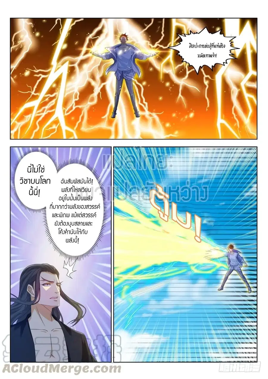 Rebirth Of The Urban Immortal Cultivator ตอนที่ 328 หน้า 5
