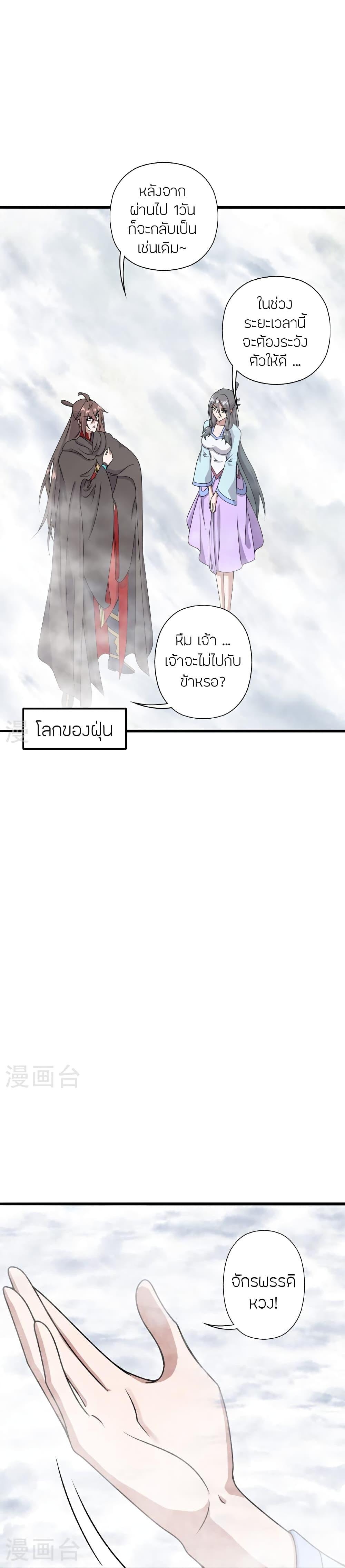 Banished Disciple’s Counterattack ราชาอมตะผู้ถูกขับไล่ ตอนที่ 469 หน้า 29