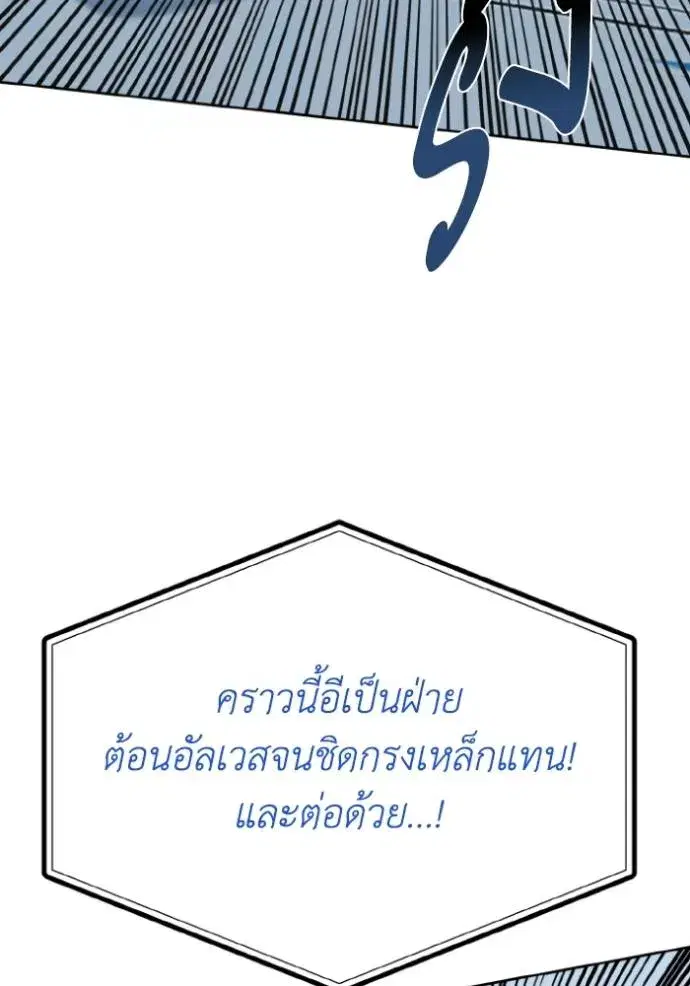 King of the Octagon ตอนที่ 133 หน้า 73